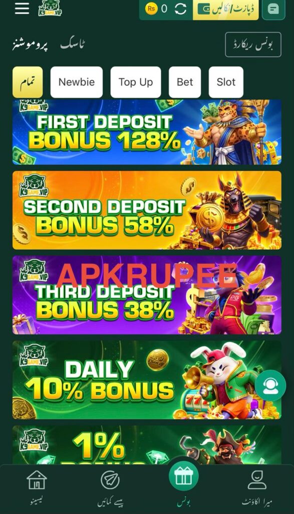 K9 Bonus Rewards
